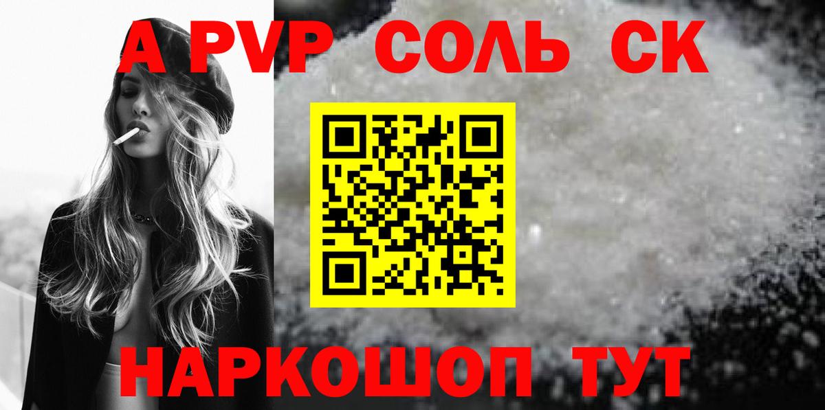 Alfa_PVP Соль Набережные Челны