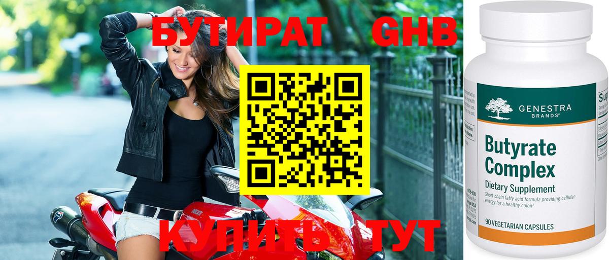 Набережные Челны  БУТИРАТ жидкий экстази  Вход с VPN 