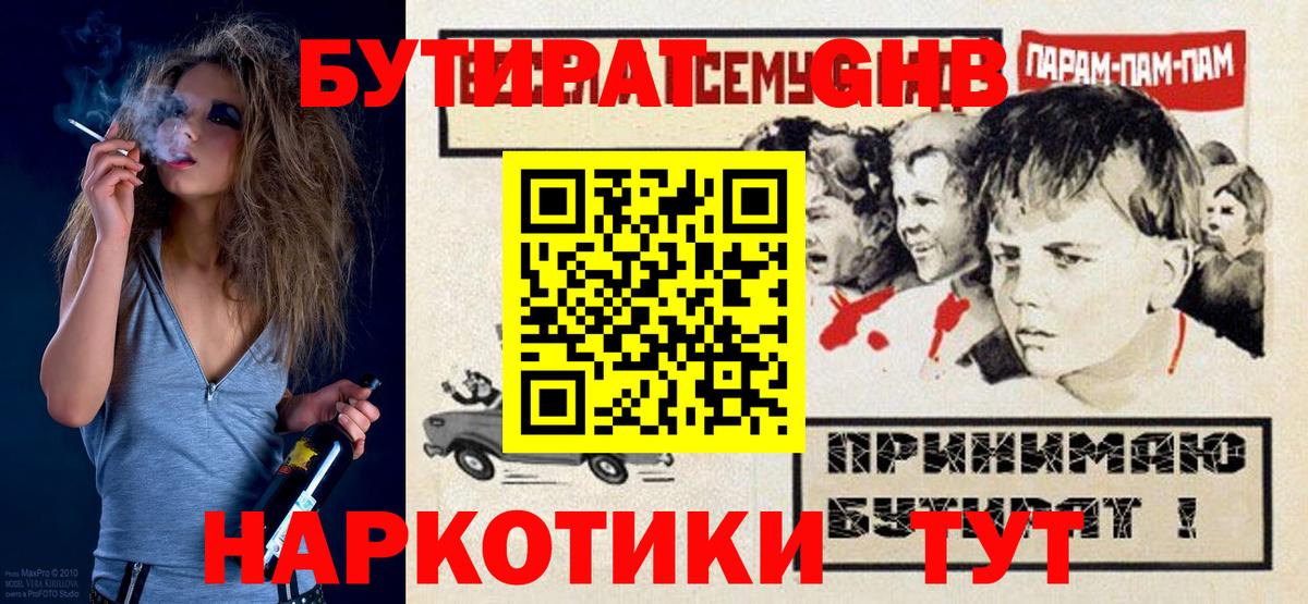 Бутират бутандиол Набережные Челны