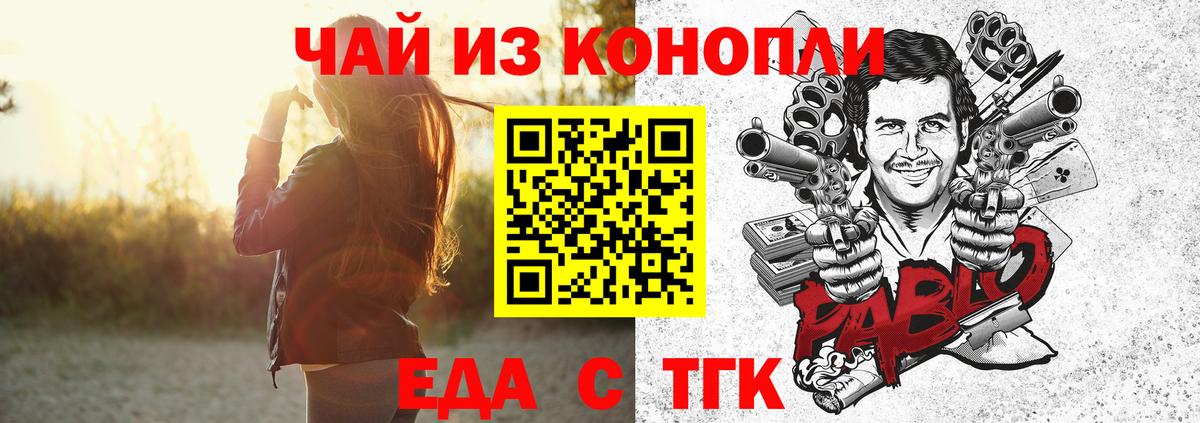 Еда ТГК конопля  Вход с VPN  Набережные Челны 