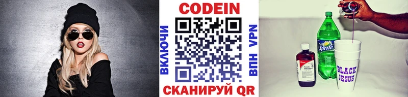 как найти   Набережные Челны  Codein напиток Lean (лин) 