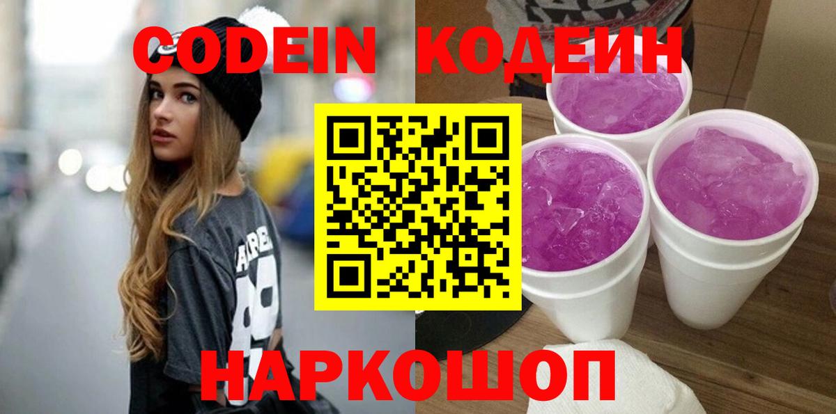 Кодеиновый сироп Lean Purple Drank  Кодеин Purple Drank  Набережные Челны 