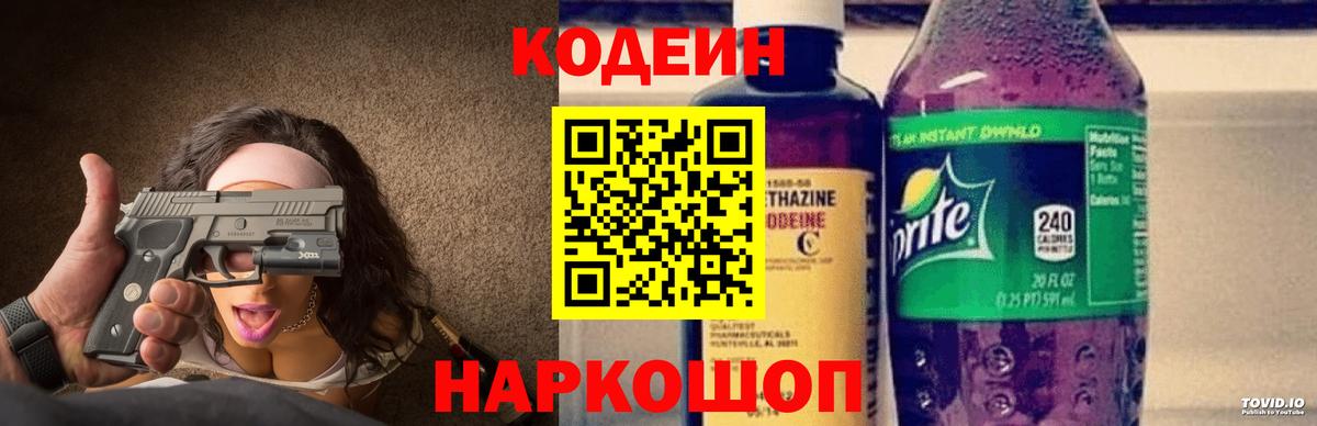 Кодеин напиток Lean (лин)  Вход с VPN  Набережные Челны  Кодеиновый сироп Lean Purple Drank 