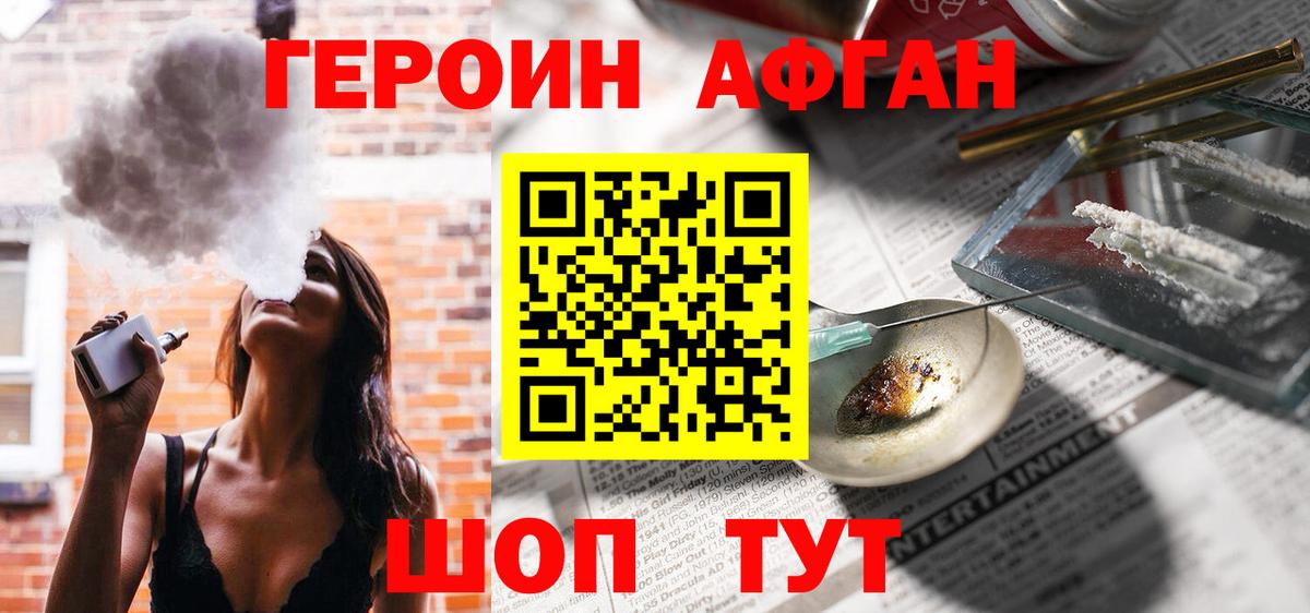 Героин VHQ  Набережные Челны 