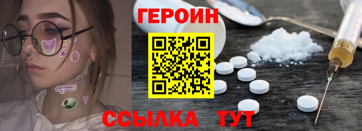 Героин Heroin Набережные Челны