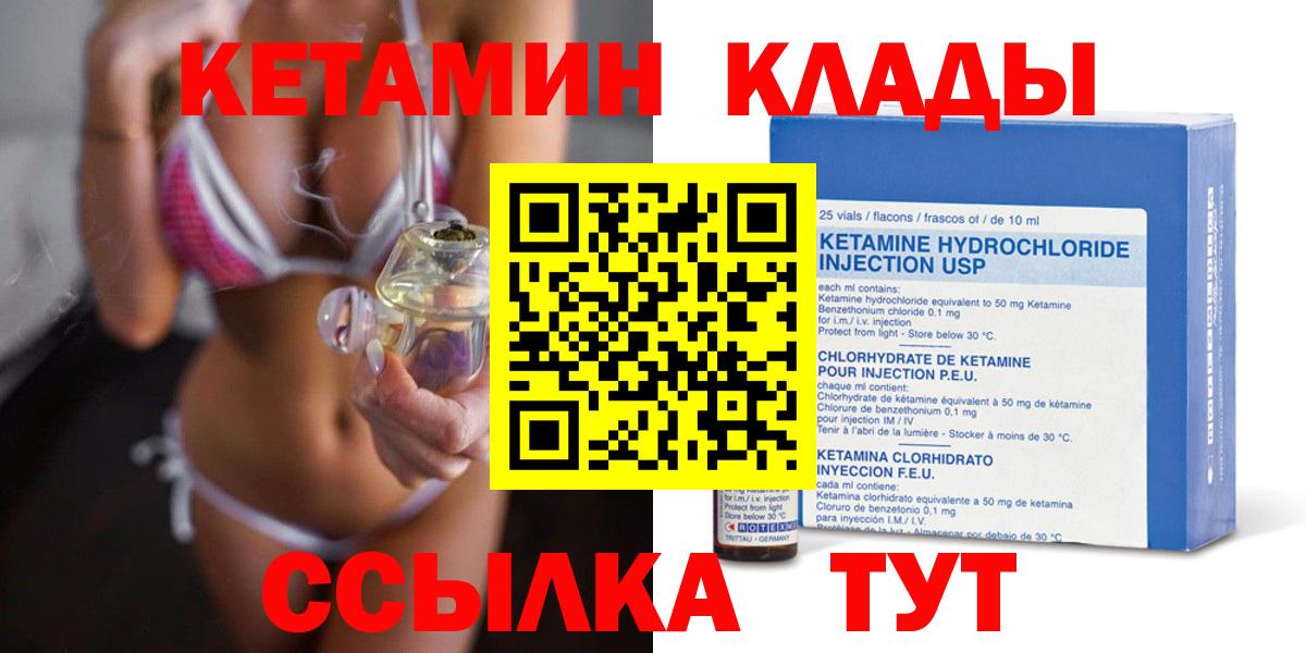 КЕТАМИН VHQ  Вход с VPN  Набережные Челны 