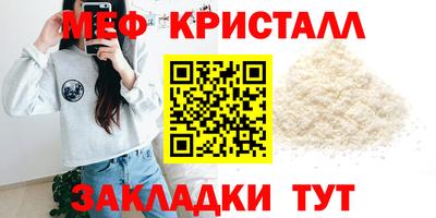 мяу мяу кристалл Балаково