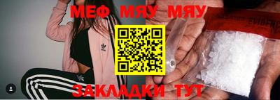 мяу мяу кристалл Балаково