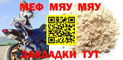 мяу мяу кристалл Балаково