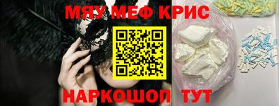 мяу мяу кристалл Балаково