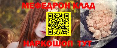 мяу мяу кристалл Балаково