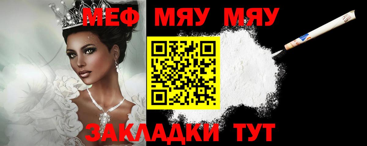 МЕФ  Набережные Челны  Мефедрон мяу мяу 