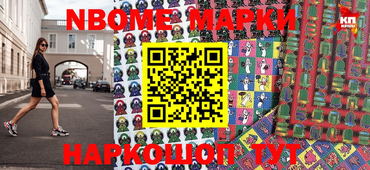 Марки N-bome 1500мкг  Наркотические марки  Набережные Челны 