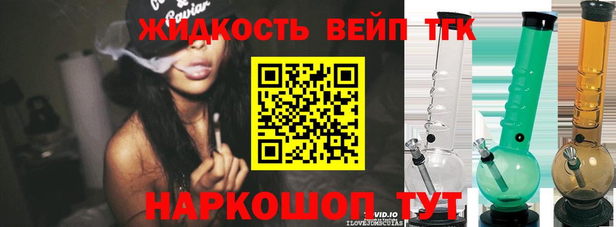 ТГК жижа  где найти   ТГК концентрат  Набережные Челны 